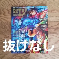 日経エンタテインメント 2025年9月号 鬼滅の刃