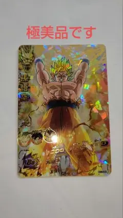 【美品】H7-10 孫悟空 H7-10 P 2025年最新】H7-10 UR 孫悟空の人気アイテム - メルカリ