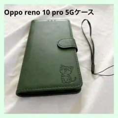 ☆Oppo reno 10 pro 5g ケース 手帳型 Android 緑