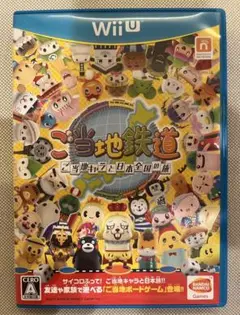Wii U ご当地鉄道　ご当地キャラと日本全国の旅　ステッカーあり