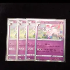 ポケモンカード ニンフィア 4枚セット