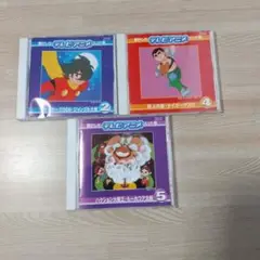 懐かしのテレビアニメヒット集の 2 4 5 の3本です。
