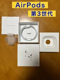 AirPods 第3世代　イヤホン　箱