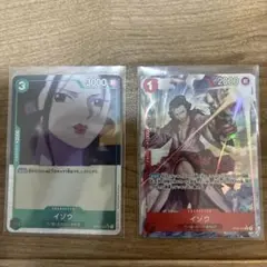 イゾウパラレル2枚セット