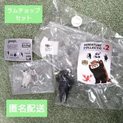 グラニフ 　ラムチョップ　グッズセット