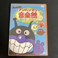 それいけ!アンパンマン アンパンマン音楽館 グーチョキパー「チョキ」