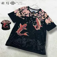 美品 雅結 Tシャツ 半袖 和柄 鯉 桜吹雪 波 刺繍 黒 Tシャツ コットン