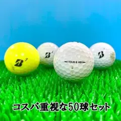 【75】ロストボール ブリヂストン ツアーB XS 年代混合50球B