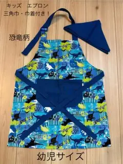 ハンドメイド　キッズ　カラフルな恐竜柄(ブルー) エプロン！　三角巾・巾着付き⭐︎