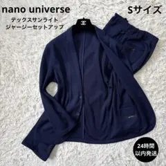 美品【ナノユニバース】ネイビー　テックス　サンライト　ジャージーセットアップ　S