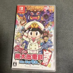 桃太郎電鉄 ～昭和 平成 令和も定番！～