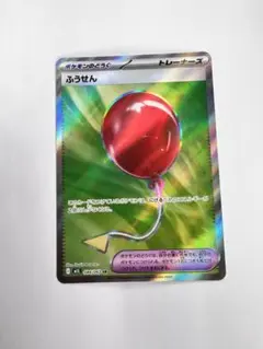 ポケモンカード　ふうせん　ふしぎなアメ　SR
