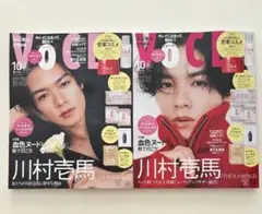 VOCE 2025年10月号 川村壱馬 表紙違い2パターン　2冊セット