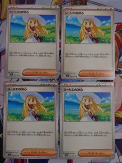 リーリエの決心 4枚