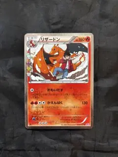 ポケモンカード リザードン 1ED 005/032