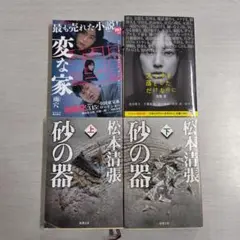 文庫本 4冊セット（☆ 343）