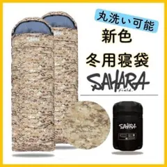 寝袋 シュラフ 封筒型 -15℃ デジタル迷彩 デザート 新品未使用 キャンプ