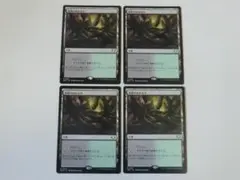 MTG 黄昏のぬかるみ 久遠の終端 日 4枚セット