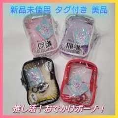 【即日発送】みてみて うちの子ポーチもっとみて! 新品未使用タグ付き 美品 A