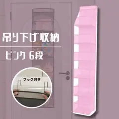 ぬいぐるみ　収納　吊り下げ　６段　クリア　ピンク