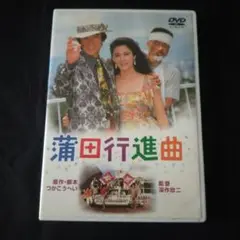 〈セル版DVD〉 蒲田行進曲('82松竹/角川春樹事務所)