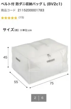 ニトリ　ベルト付 防ダニ収納バッグ L (BV2c1)