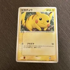 ポケモンカード　ピカチュウ プラズマ　1ed