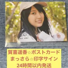 乃木坂46 - 賀喜遥香　非売品　リバーシブル　ポストカード 乃木坂46 賀喜 遥香 ポストカード - メルカリ