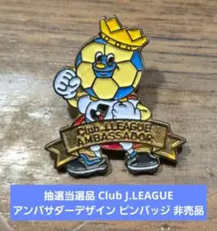 抽選当選品 Club J.LEAGUEアンバサダーデザイン ピンバッジ 非売品