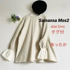 Samansa Mos2ボリューム袖口　レースカットソー　フリル襟　保温加工
