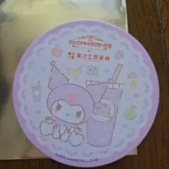 クロミコースター