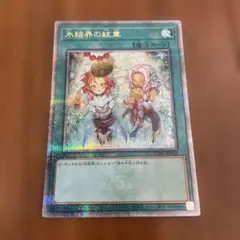 遊戯王　氷結界の紋章　25th
