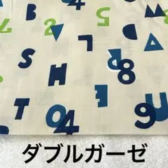 英数字 青　ダブルガーゼ カットクロス ファブリック ハンドメイド