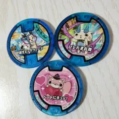 妖怪メダル　妖怪ウォッチ　青フレーム　3枚セット