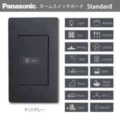 Panasonic ネームスイッチ コスモ　アドバンスシリーズ兼用　グレー
