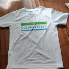ファミチキクダサイ！Tシャツキッズ130