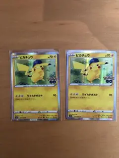 ピカチュウ R S10b ポケモンGO ホロ 2枚セット