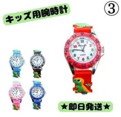 A138-3子供用腕時計キッズ用腕時計レッド赤色ウォッチ恐竜ダイナソー新品