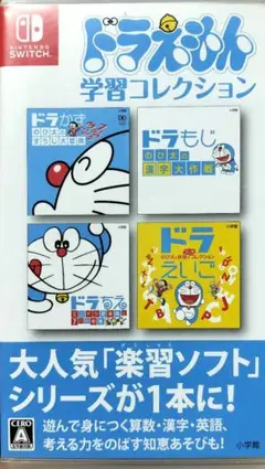 ドラえもん 学習コレクション Nintendo Switch