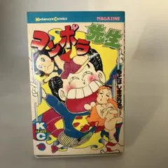 コンポラ先生　全巻セット（1-17巻） コンポラ先生 全17巻完結 [マーケットプレイスセット]: unknown