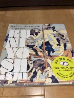 Heroes & Ghosts 歌川国芳 画集 洋書 2025年最新】画集 歌川国芳の人気アイテム - メルカリ