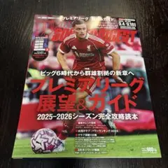 【匿名配送】ワールドサッカーダイジェスト　2025年9月4日号　NO.682