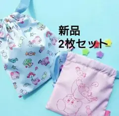 新品 カービィ 巾着 2枚セット イッツデモ ポーチ
