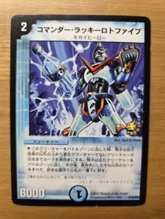 コマンダー・ラッキーロトファイブ　4枚 デュエマ コマンダー・ラッキーロトファイブ - メルカリ