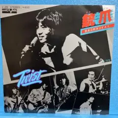EP 世良公則&ツイスト / 銃爪　　A-2003