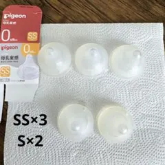 ピジョン　母乳実感　乳首　SS、Sセット