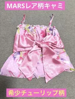 希少 MA*RS ピンクのリボン付き姫系キャミソール 希少 MA*RS ピンクのリボン付き姫系キャミソール（MA*RS】リボン