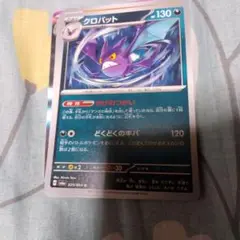 クロバット 130HP ポケモンカード