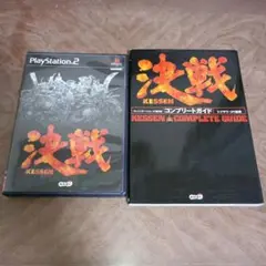 決戦 PS2 ソフト コンプリートガイド