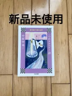一つのメルヘンほか詩